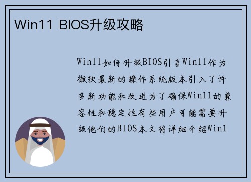 Win11 BIOS升级攻略