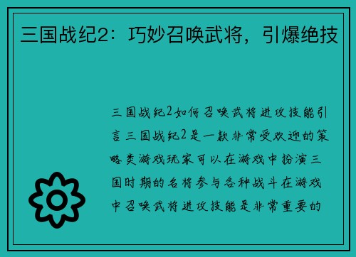 三国战纪2：巧妙召唤武将，引爆绝技